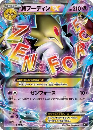 Alakazam 041/171 [SM The Best of XY] (Japanese)