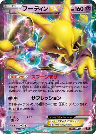 Alakazam EX 040/171 [SM The Best of XY] Holofoil (Japanese)