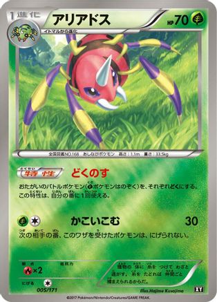 Ariados 005/171 [SM The Best of XY] (Japanese)