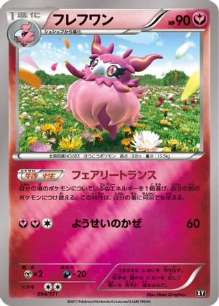 Aromatisse 094/171 [SM The Best of XY] (Japanese)