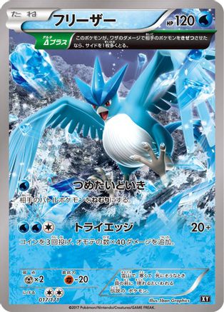 Articuno 017/171 [SM The Best of XY] (Japanese)