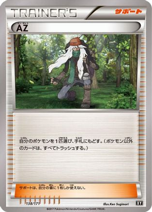 AZ 138/171 [SM The Best of XY] (Japanese)