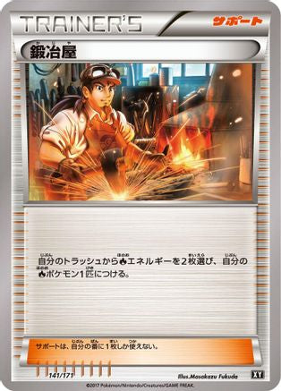 Blacksmith 141/171 [SM The Best of XY] (Japanese)