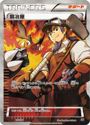 Blacksmith 182/171 [SM The Best of XY] (Japanese)