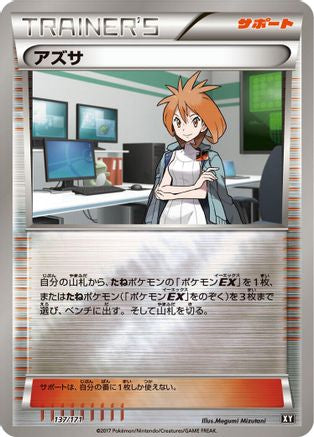 Brigette 137/171 [SM The Best of XY] (Japanese)