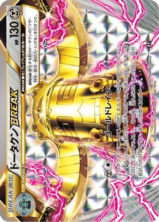 Bronzong BREAK 083/171 [SM The Best of XY] Holofoil (Japanese)