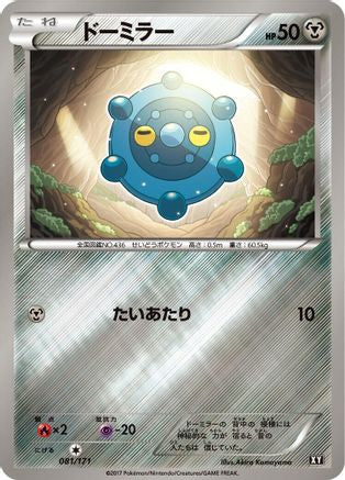 Bronzor 081/171 [SM The Best of XY] (Japanese)