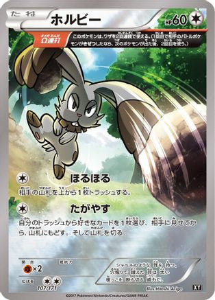Bunnelby 107/171 [SM The Best of XY] (Japanese)