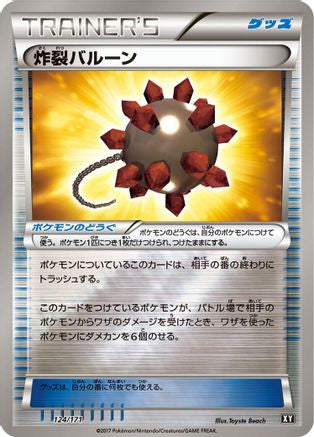 Bursting Balloon 124/171 [SM The Best of XY] (Japanese)
