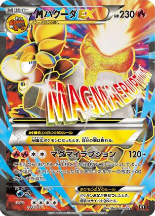 Camerupt 172/171 [SM The Best of XY] (Japanese)