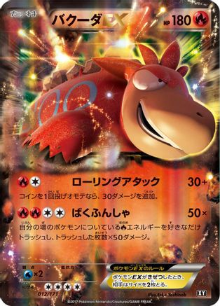 Camerupt EX 012/171 [SM The Best of XY] Holofoil (Japanese)