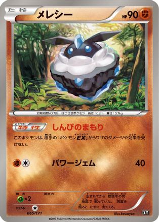 Carbink 065/171 [SM The Best of XY] (Japanese)