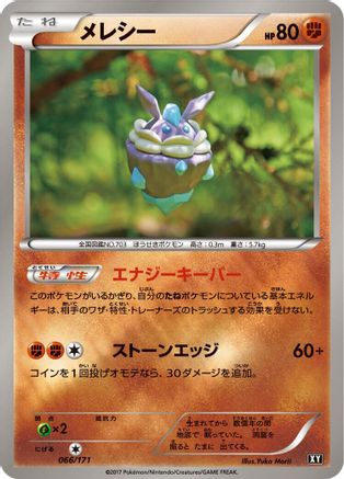 Carbink 066/171 [SM The Best of XY] (Japanese)