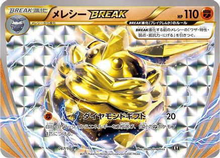 Carbink BREAK 067/171 [SM The Best of XY] Holofoil (Japanese)