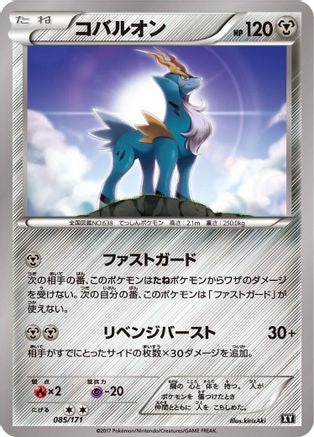 Cobalion 085/171 [SM The Best of XY] (Japanese)
