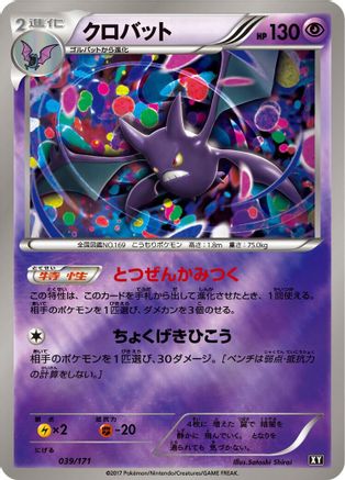 Crobat 039/171 [SM The Best of XY] (Japanese)