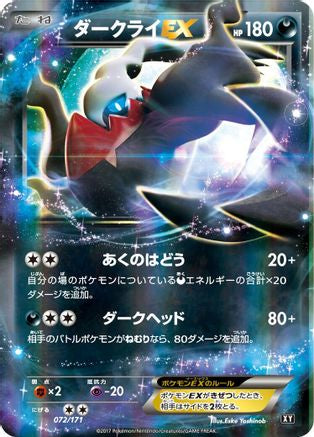 Darkrai EX 072/171 [SM The Best of XY] Holofoil (Japanese)