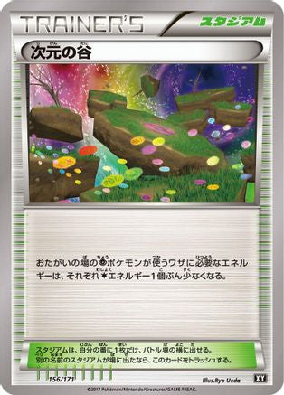 Dimension Valley 156/171 [SM The Best of XY] (Japanese)