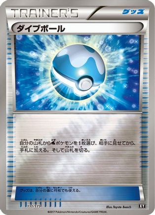 Dive Ball 111/171 [SM The Best of XY] (Japanese)