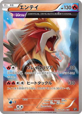 Entei 011/171 [SM The Best of XY] (Japanese)