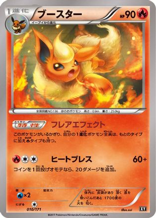 Flareon 010/171 [SM The Best of XY] (Japanese)