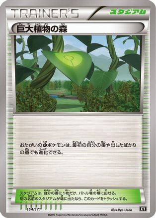 Forest of Giant Plants 154/171 [SM The Best of XY] (Japanese)