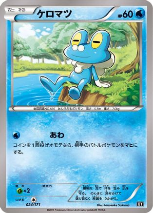 Froakie 024/171 [SM The Best of XY] (Japanese)