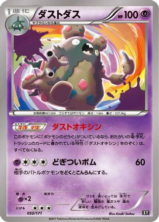 Garbodor 050/171 [SM The Best of XY] (Japanese)