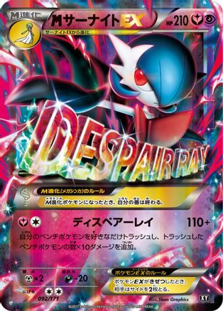 Gardevoir 092/171 [SM The Best of XY] (Japanese)