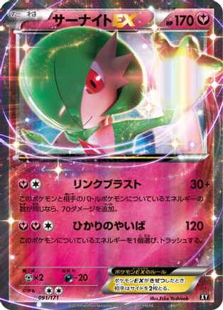 Gardevoir EX 091/171 [SM The Best of XY] Holofoil (Japanese)