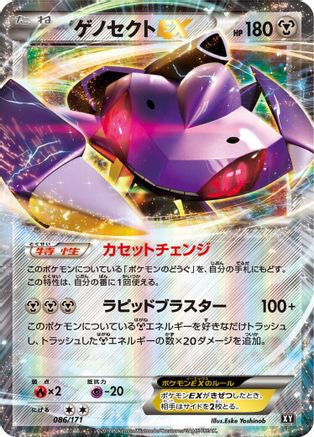Genesect EX 086/171 [SM The Best of XY] Holofoil (Japanese)