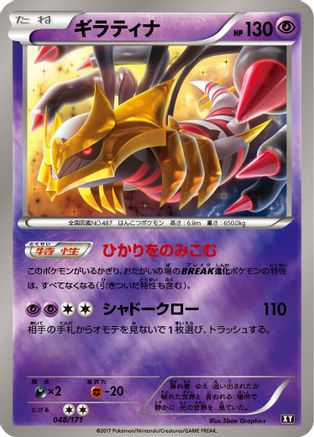 Giratina 048/171 [SM The Best of XY] (Japanese)