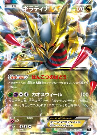 Giratina EX 098/171 [SM The Best of XY] Holofoil (Japanese)