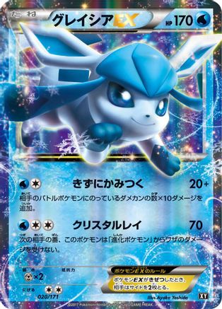 Glaceon EX 020/171 [SM The Best of XY] Holofoil (Japanese)