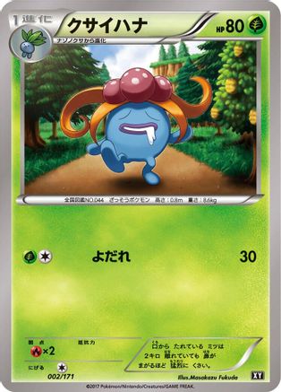 Gloom 002/171 [SM The Best of XY] (Japanese)