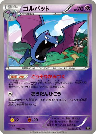 Golbat 037/171 [SM The Best of XY] (Japanese)