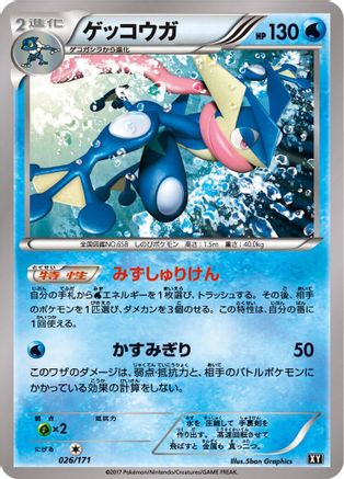 Greninja 026/171 [SM The Best of XY] (Japanese)