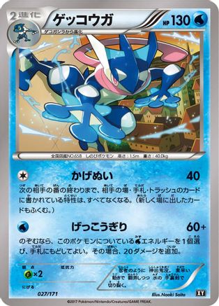 Greninja 027/171 [SM The Best of XY] (Japanese)