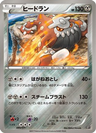 Heatran 084/171 [SM The Best of XY] (Japanese)