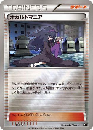 Hex Maniac 140/171 [SM The Best of XY] (Japanese)
