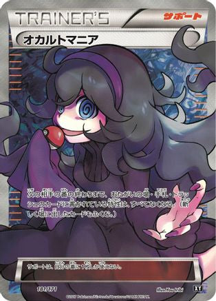 Hex Maniac 181/171 [SM The Best of XY] (Japanese)