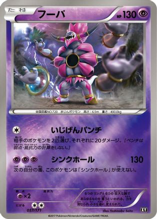 Hoopa 057/171 [SM The Best of XY] (Japanese)