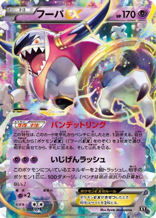 Hoopa EX 058/171 [SM The Best of XY] Holofoil (Japanese)