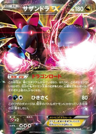 Hydreigon EX 099/171 [SM The Best of XY] Holofoil (Japanese)