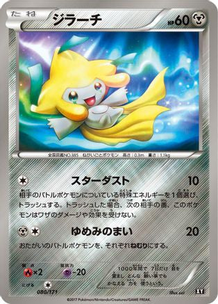 Jirachi 080/171 [SM The Best of XY] (Japanese)