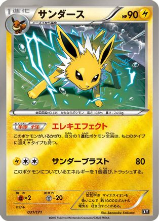 Jolteon 031/171 [SM The Best of XY] (Japanese)