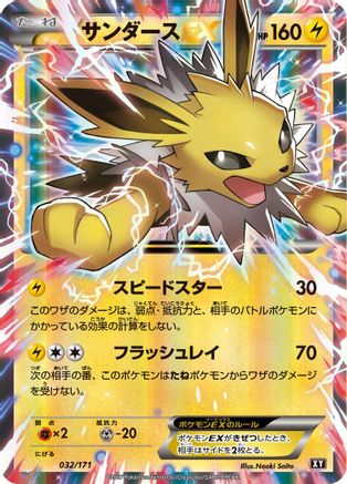 Jolteon EX 032/171 [SM The Best of XY] Holofoil (Japanese)