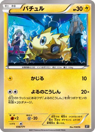 Joltik 036/171 [SM The Best of XY] (Japanese)