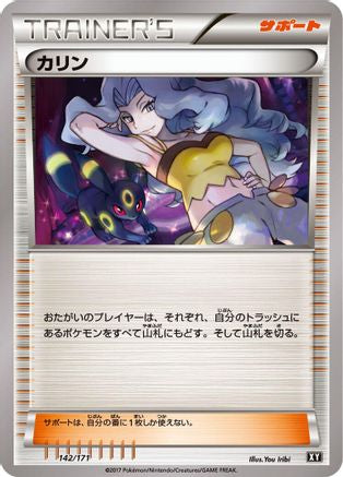 Karen 142/171 [SM The Best of XY] (Japanese)