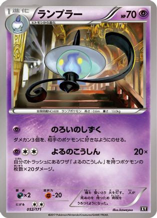Lampent 052/171 [SM The Best of XY] (Japanese)